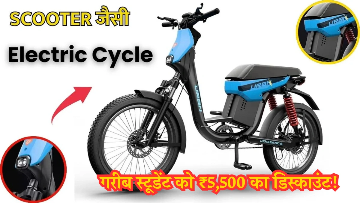 URBN Electric Cycle