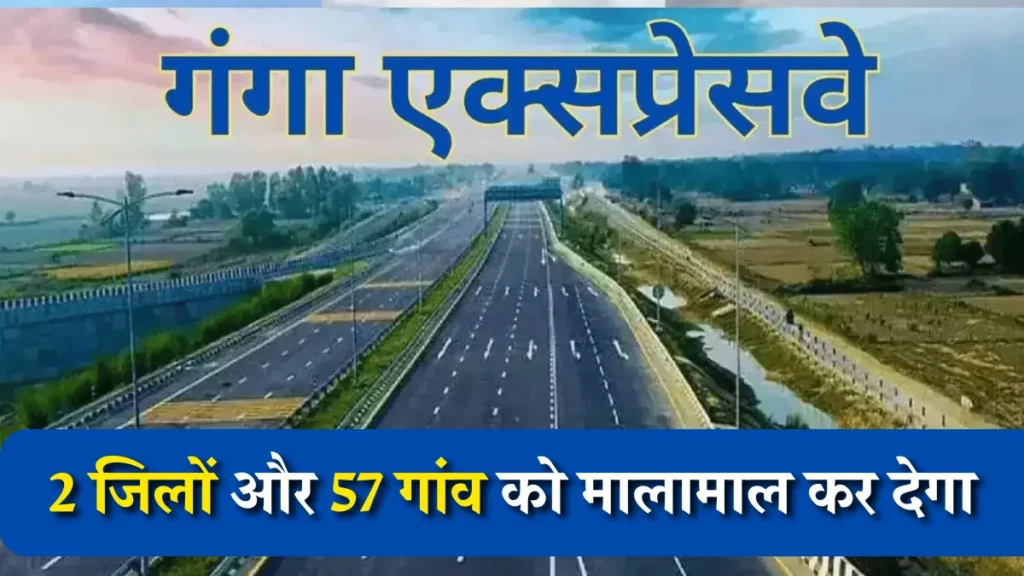 Ganga Expressway Link