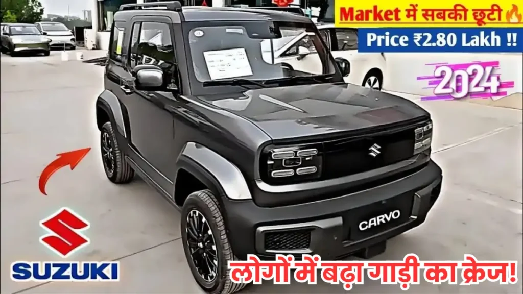 Maruti Suzuki Cervo